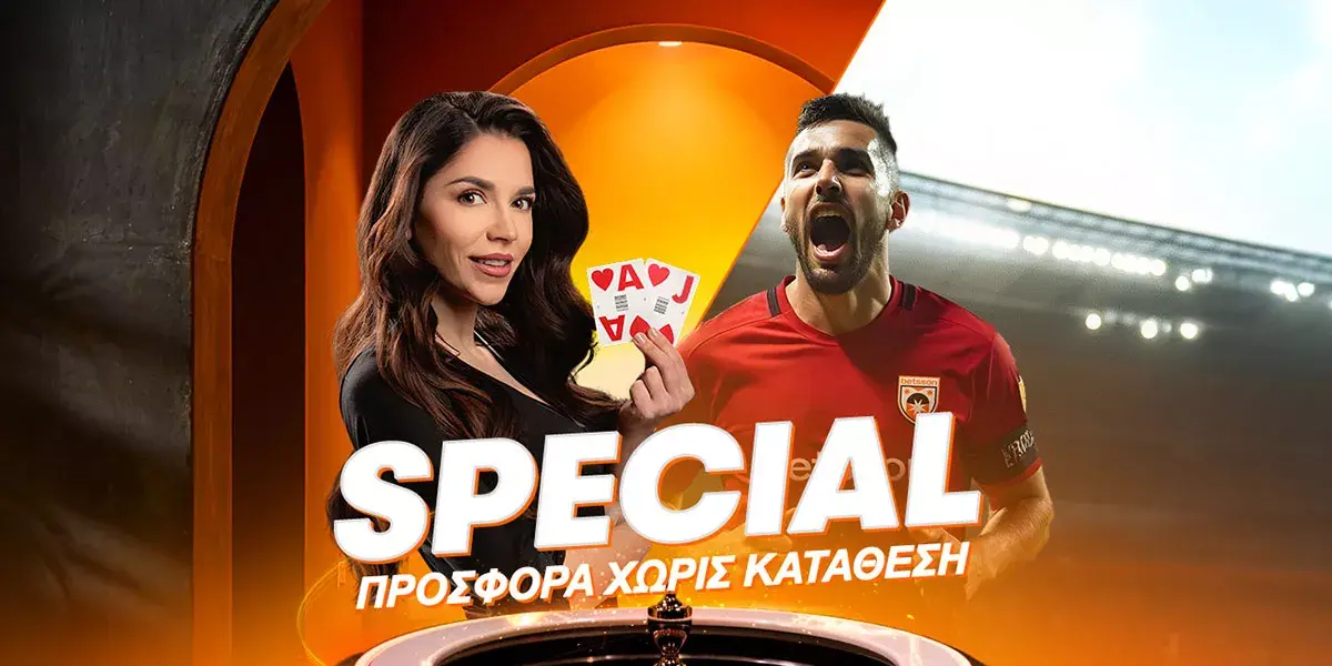 20€ δωρεάν στοίχημα χωρίς κατάθεση